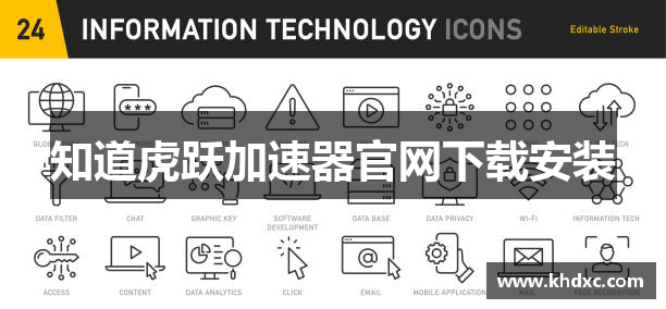 知道虎跃加速器官网下载安装